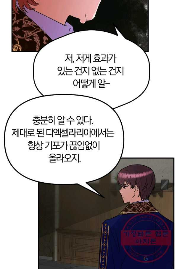 악역인데, 인기가 너무 많다 26화 - 웹툰 이미지 28