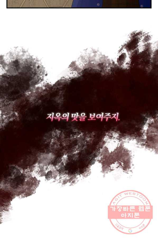 악역인데, 인기가 너무 많다 26화 - 웹툰 이미지 51