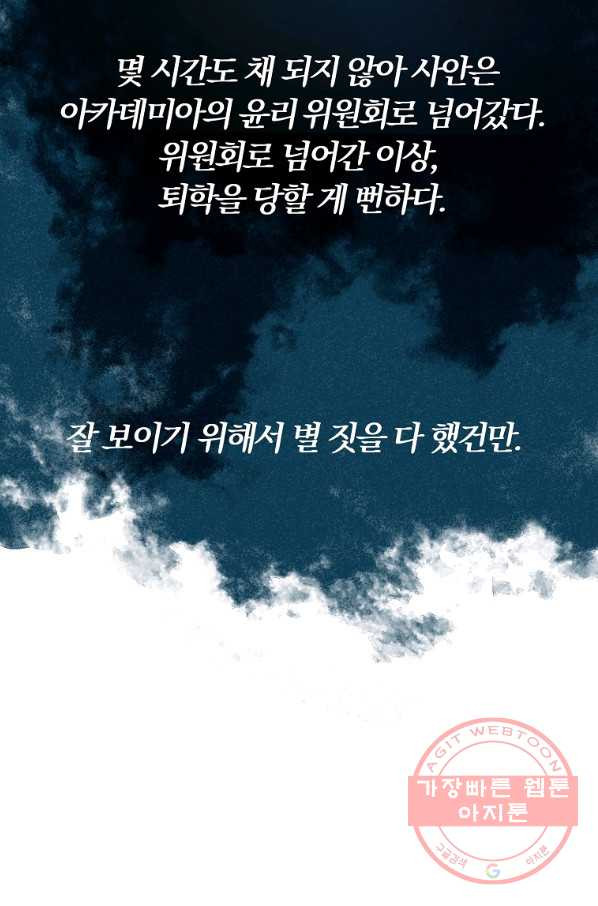 악역인데, 인기가 너무 많다 26화 - 웹툰 이미지 61