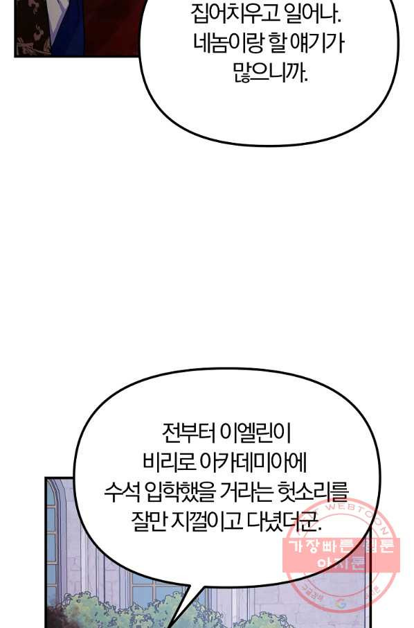 악역인데, 인기가 너무 많다 26화 - 웹툰 이미지 69