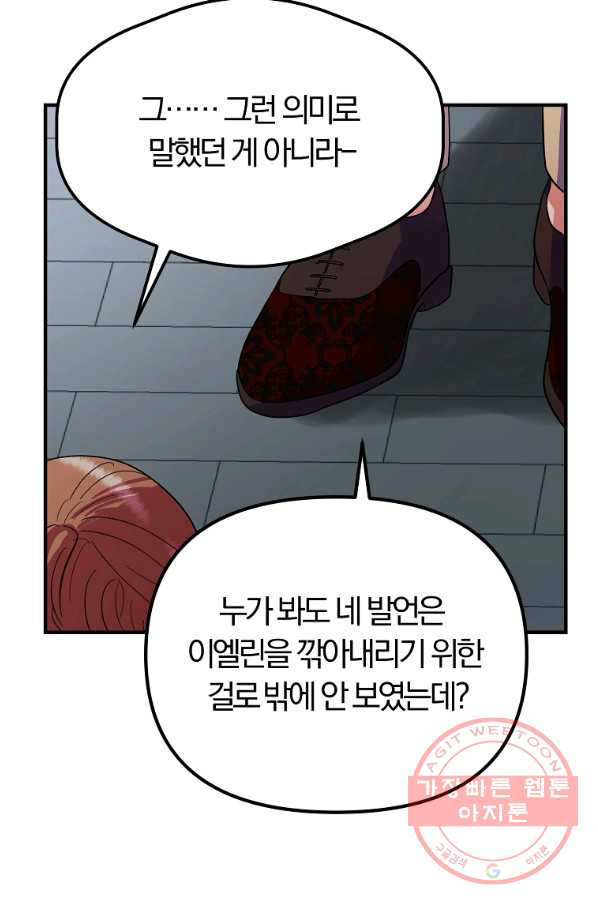 악역인데, 인기가 너무 많다 26화 - 웹툰 이미지 71