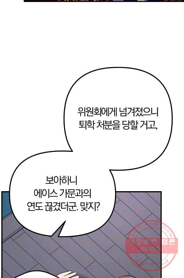 악역인데, 인기가 너무 많다 26화 - 웹툰 이미지 74