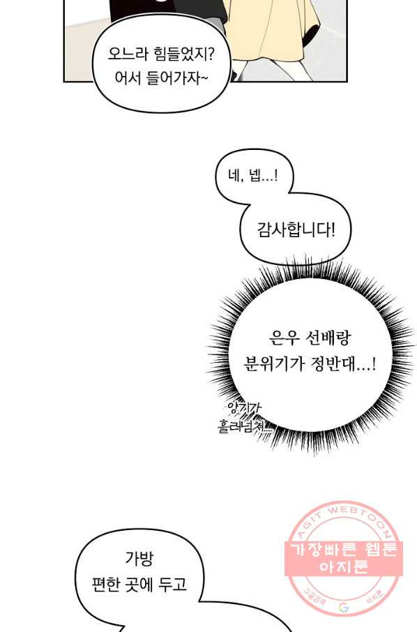 이 소설이 끝나기 전에, 40화 - 웹툰 이미지 5