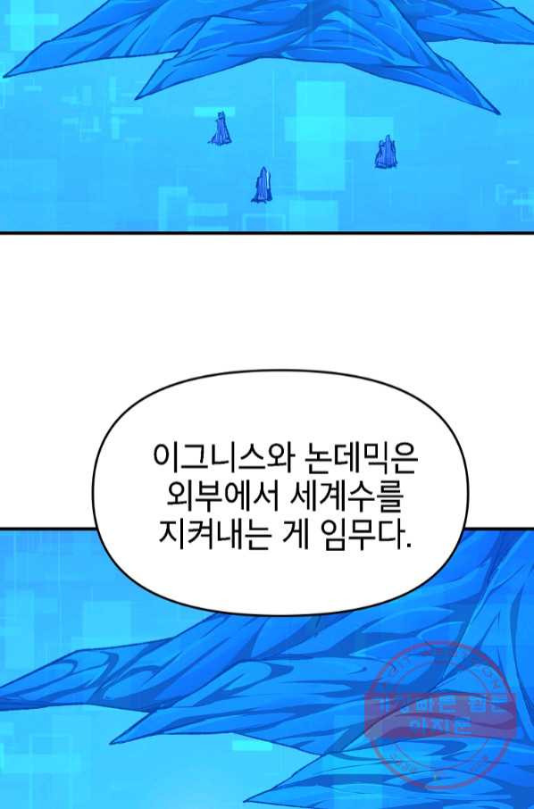 드래곤에고 시즌2 16화 - 웹툰 이미지 22