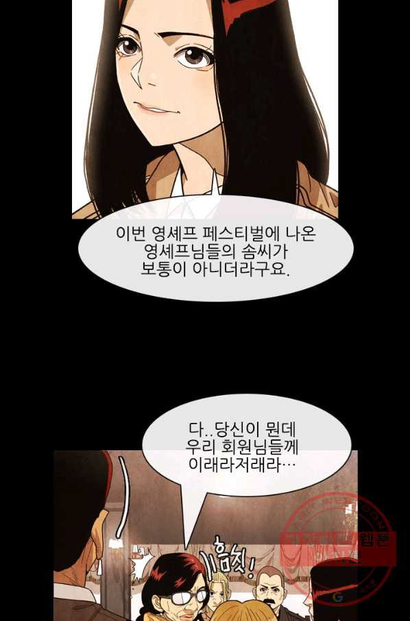 미슐랭스타 시즌4 28화 - 웹툰 이미지 33