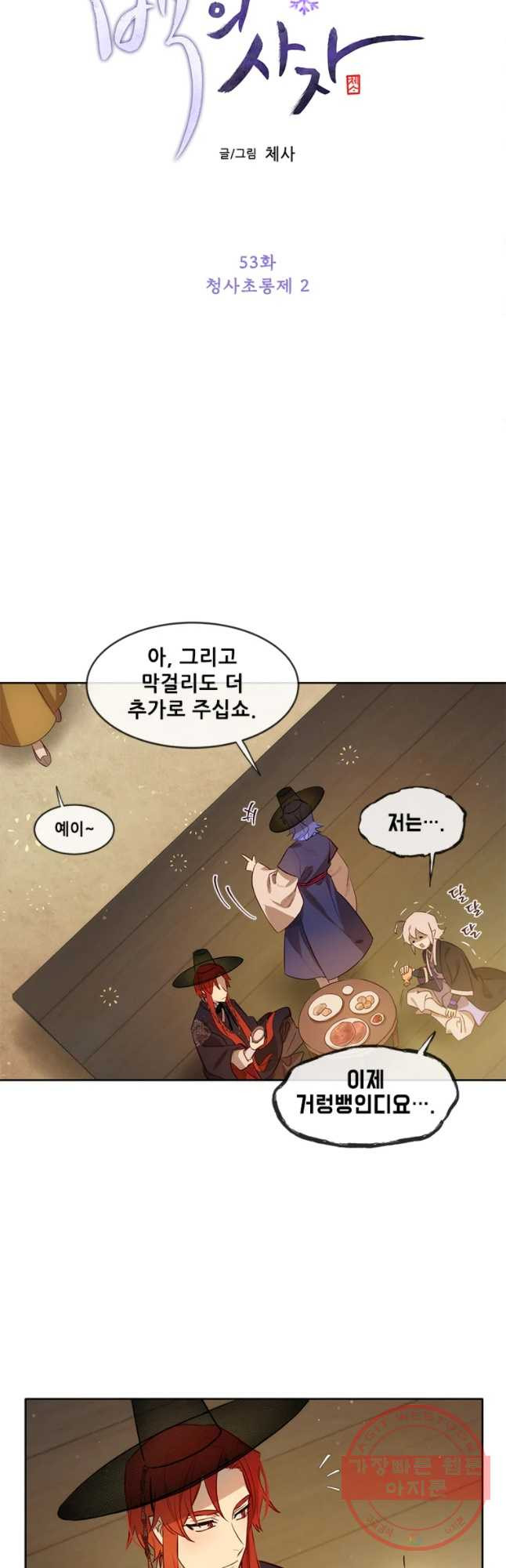 백의사자 53화 칭사초롱제2 - 웹툰 이미지 4