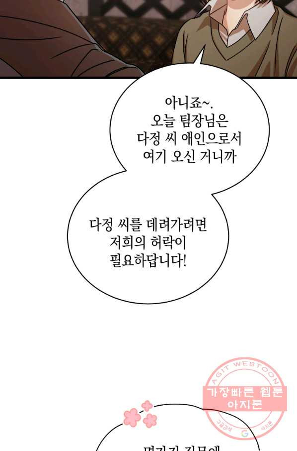 대놓고 사내연애 27화 - 웹툰 이미지 29