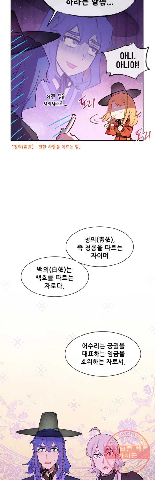 백의사자 53화 칭사초롱제2 - 웹툰 이미지 20