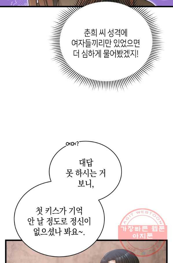 대놓고 사내연애 27화 - 웹툰 이미지 61