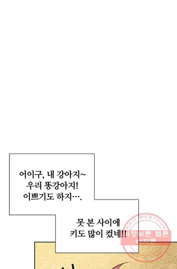 어차피 조연인데 나랑 사랑이나 해 38화 - 웹툰 이미지 16