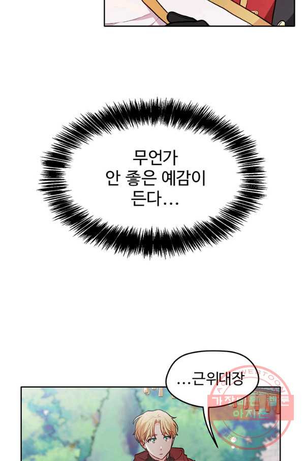 한 줄짜리 영애였을 터 106화 - 웹툰 이미지 8