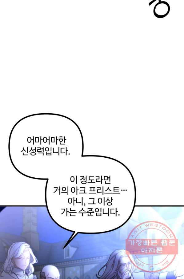 귀신 보는 공작부인 48화 - 웹툰 이미지 48