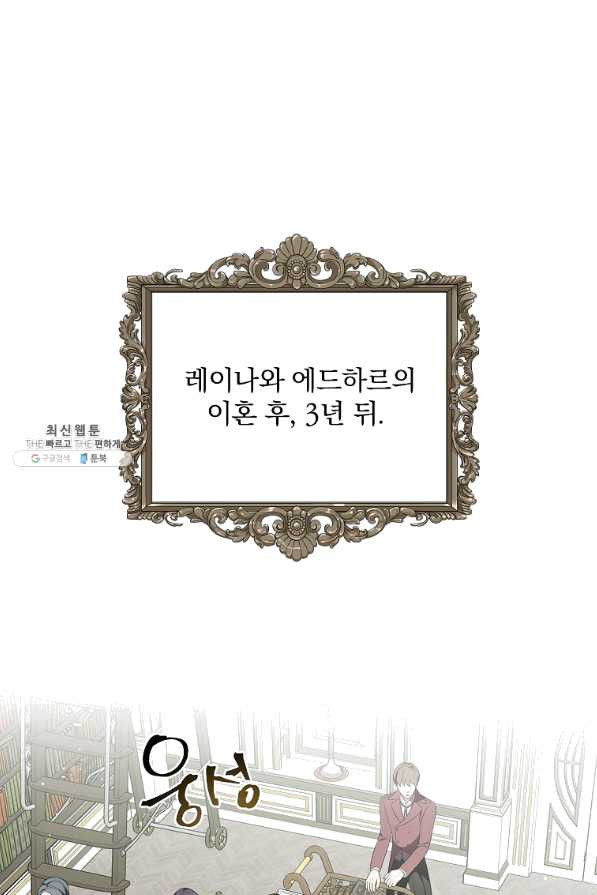 유리온실의 공작 부인 48화 - 웹툰 이미지 1