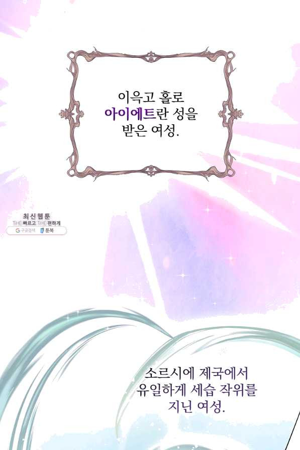 유리온실의 공작 부인 48화 - 웹툰 이미지 21