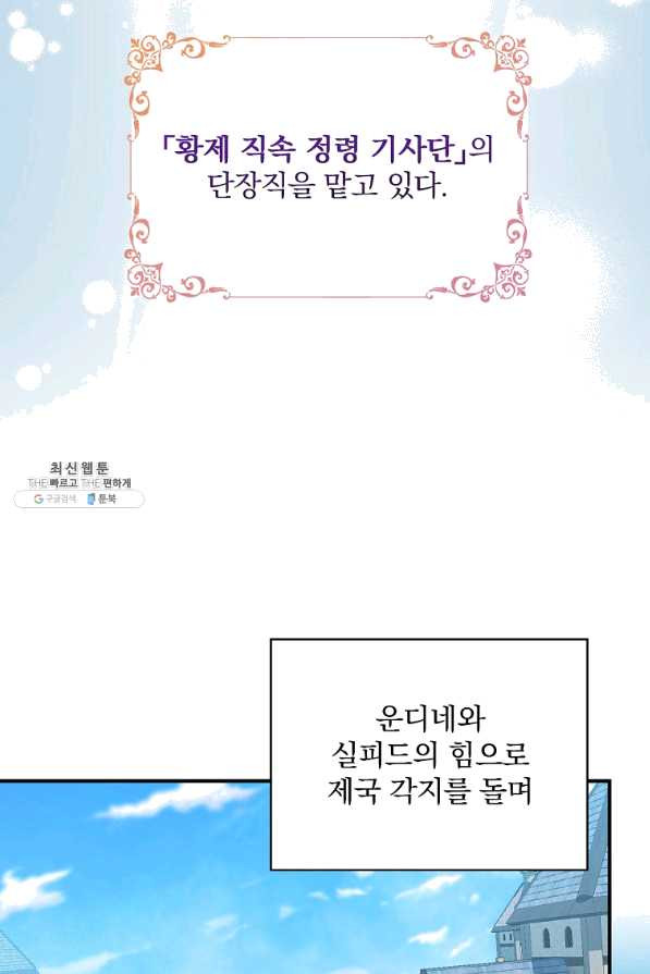 유리온실의 공작 부인 48화 - 웹툰 이미지 26