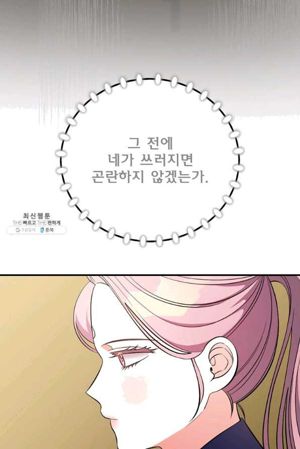 유리온실의 공작 부인 48화 - 웹툰 이미지 38