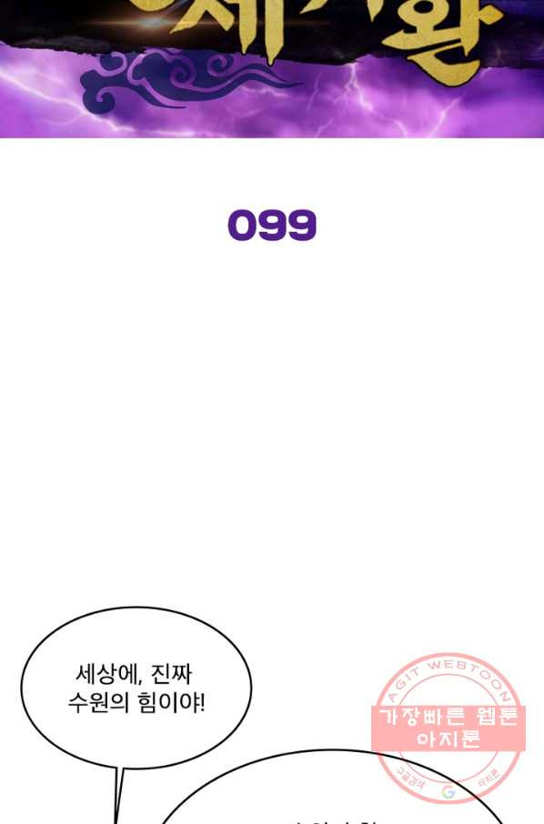 소설 속 악녀 황제가 되었다 99화 - 웹툰 이미지 2