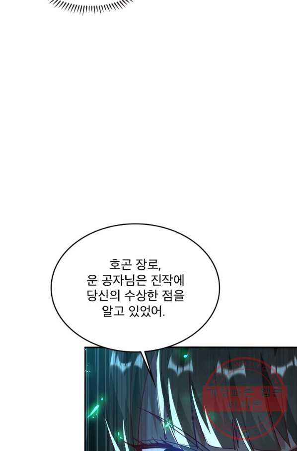 소설 속 악녀 황제가 되었다 99화 - 웹툰 이미지 28