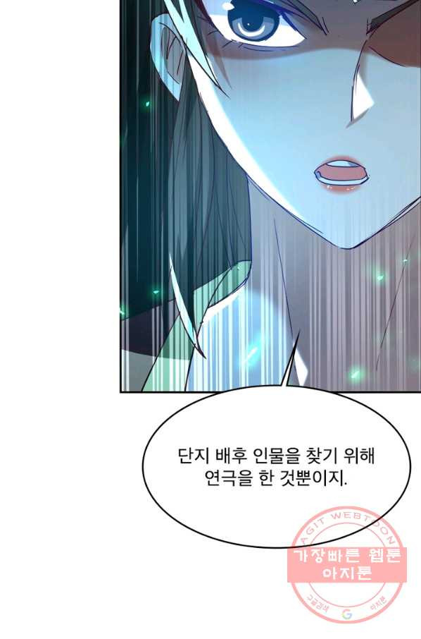 소설 속 악녀 황제가 되었다 99화 - 웹툰 이미지 29