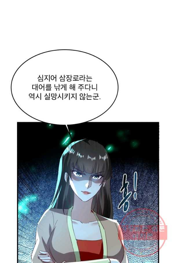 소설 속 악녀 황제가 되었다 99화 - 웹툰 이미지 30