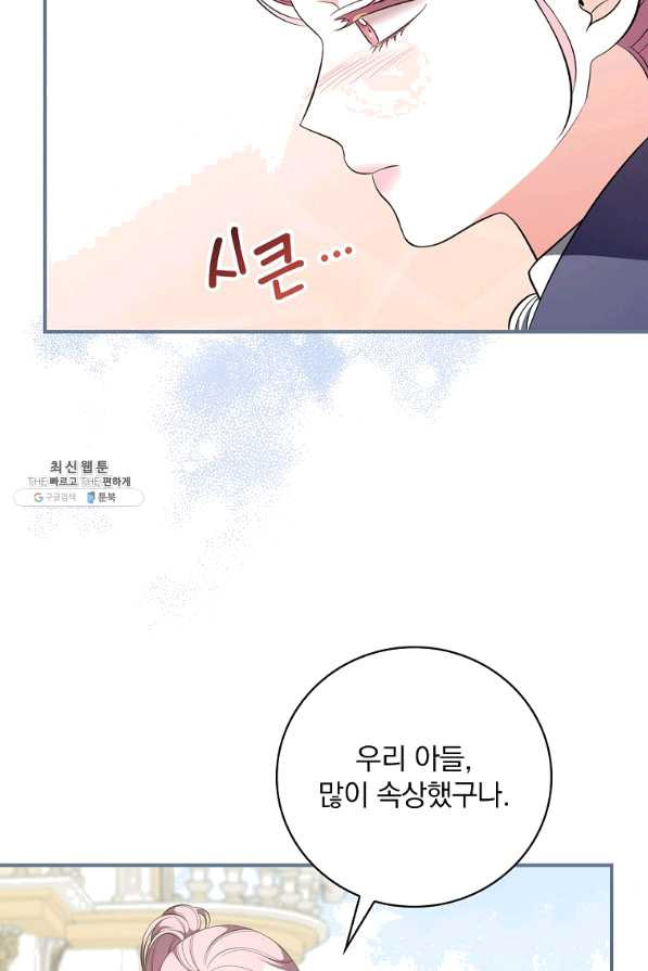 유리온실의 공작 부인 49화 - 웹툰 이미지 37