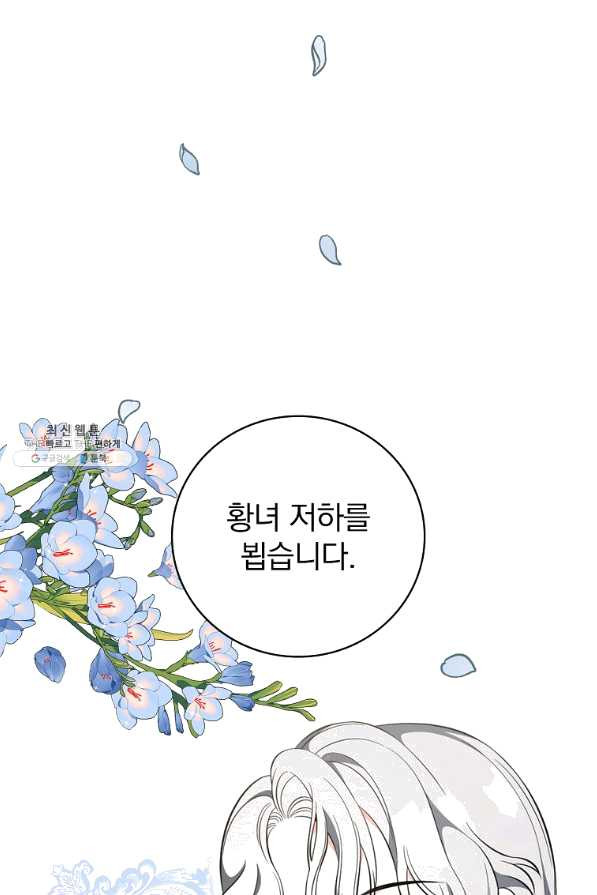 유리온실의 공작 부인 49화 - 웹툰 이미지 60