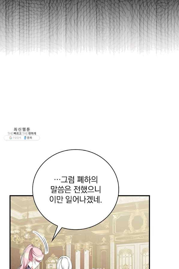 유리온실의 공작 부인 49화 - 웹툰 이미지 72