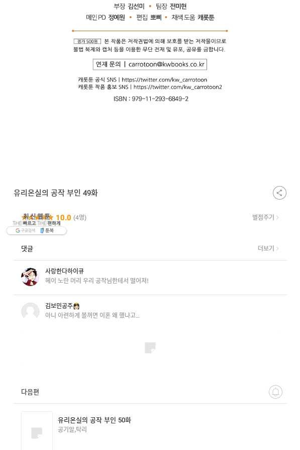 유리온실의 공작 부인 49화 - 웹툰 이미지 99