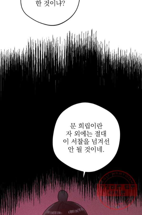 공주, 선비를 탐하다 53화 - 웹툰 이미지 38