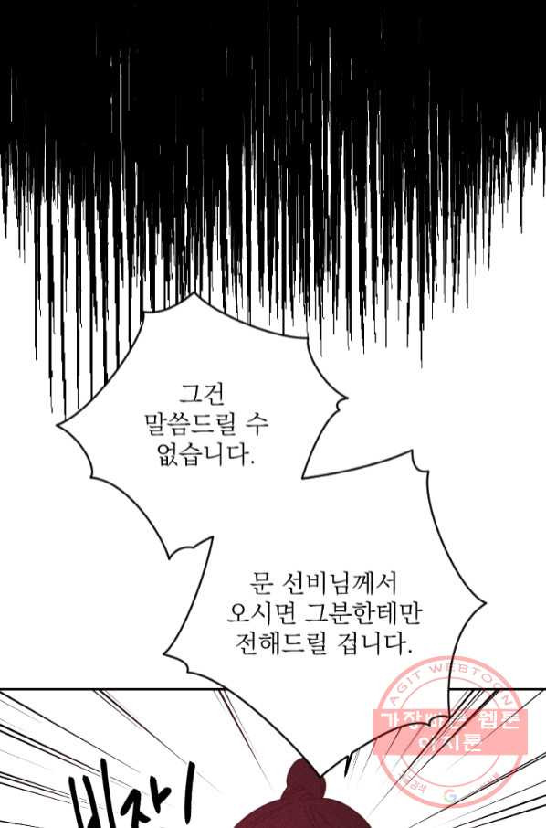 공주, 선비를 탐하다 53화 - 웹툰 이미지 40