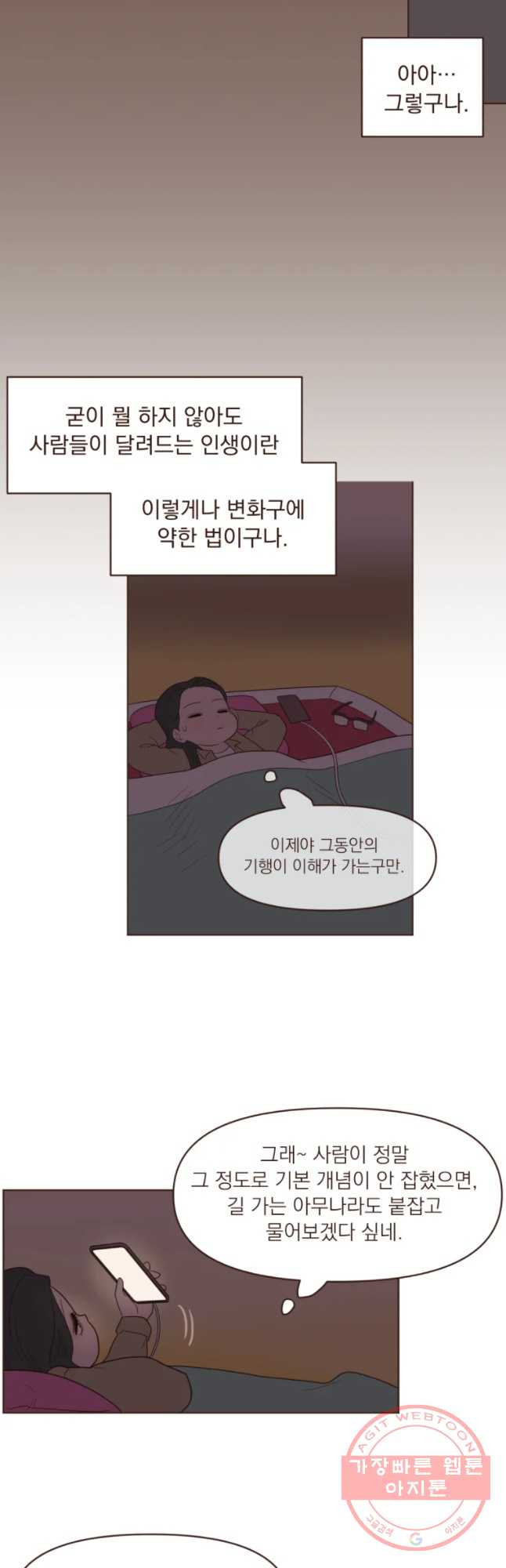 재벌과의 인터뷰 75화 길 잃은 양남매 - 웹툰 이미지 18