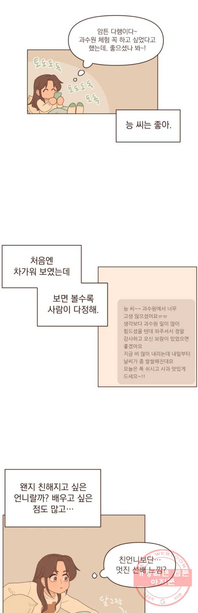 재벌과의 인터뷰 76화 은이의 솔직한 심정 - 웹툰 이미지 4