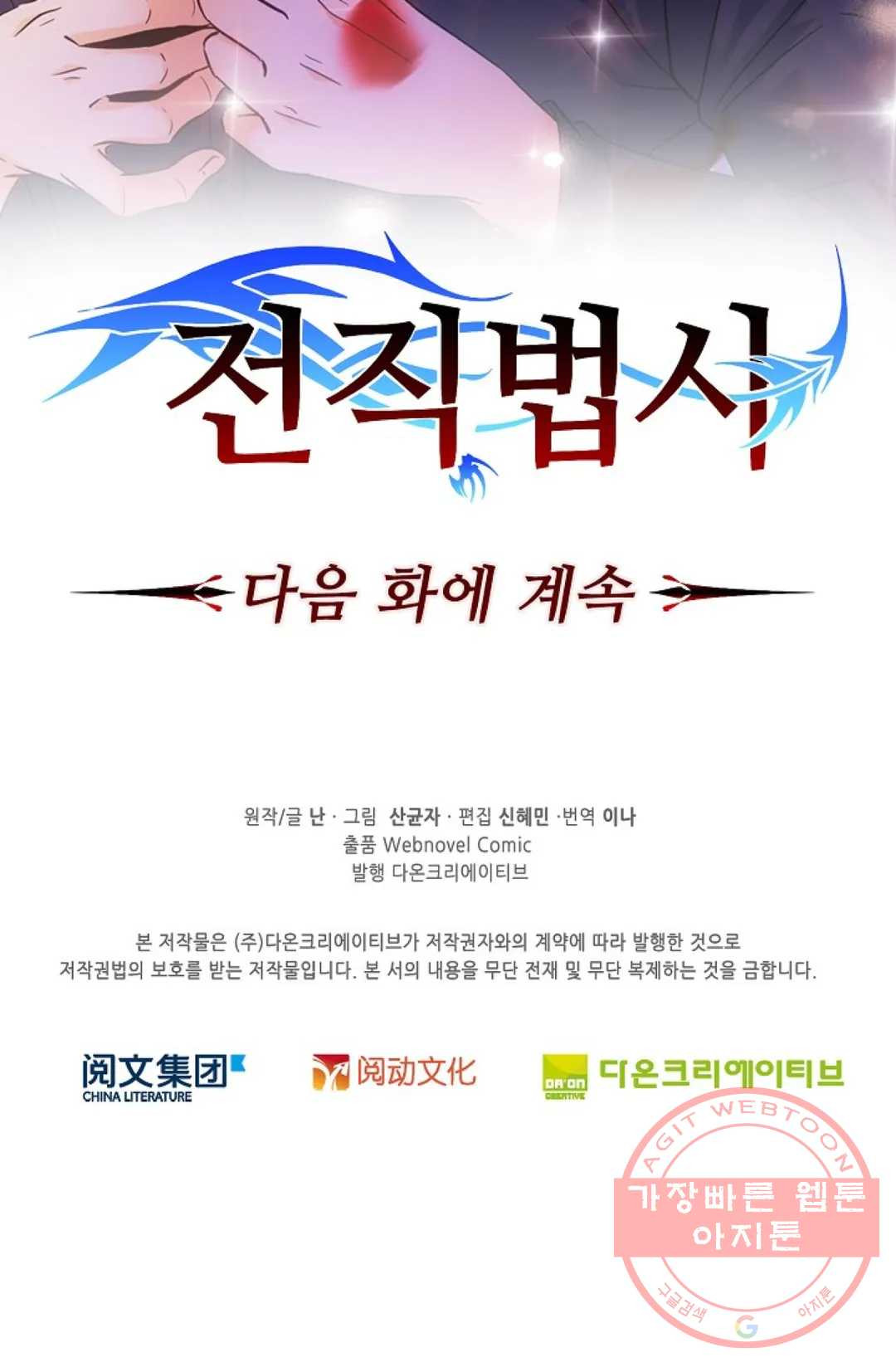 전직법사 636화 - 웹툰 이미지 75