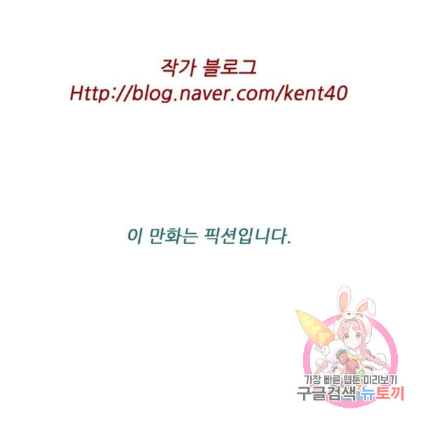 미슐랭스타 시즌4 29화 - 웹툰 이미지 81