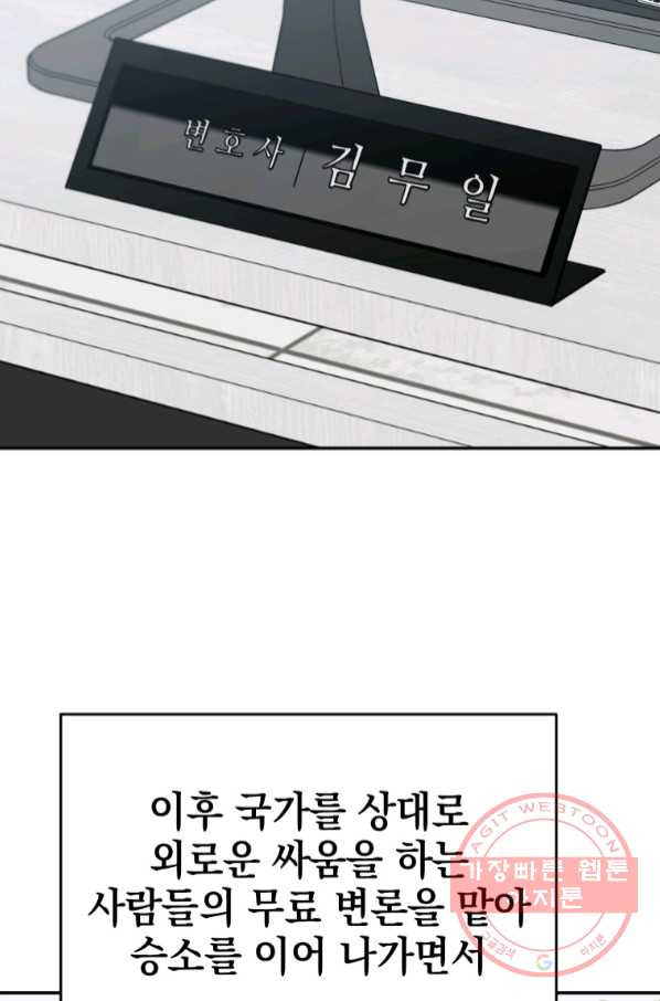 내가 죽였다 37화 시즌1 완결 - 웹툰 이미지 5