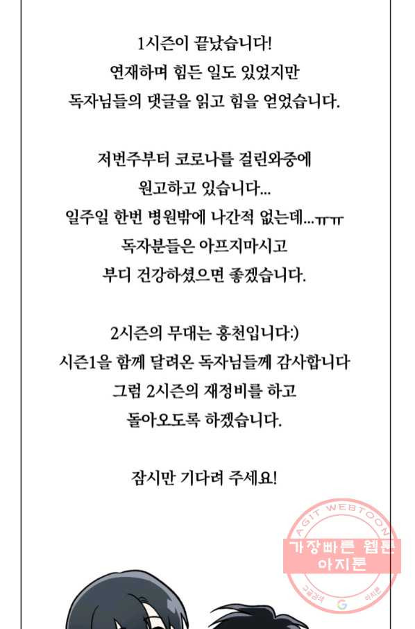 내가 죽였다 37화 시즌1 완결 - 웹툰 이미지 75