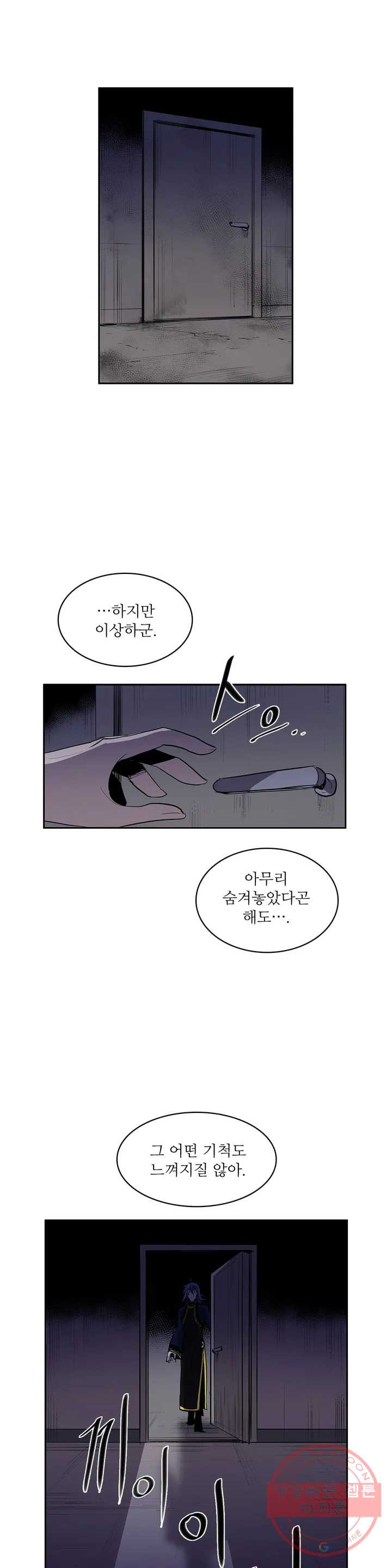 이름 없는 가게 206화 중막 (22) - 웹툰 이미지 4