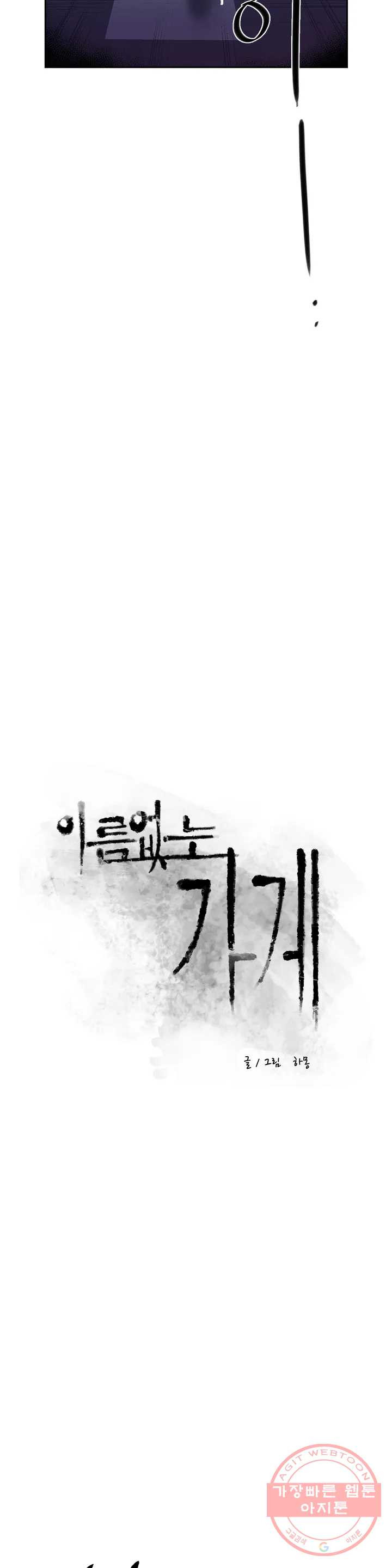 이름 없는 가게 206화 중막 (22) - 웹툰 이미지 5