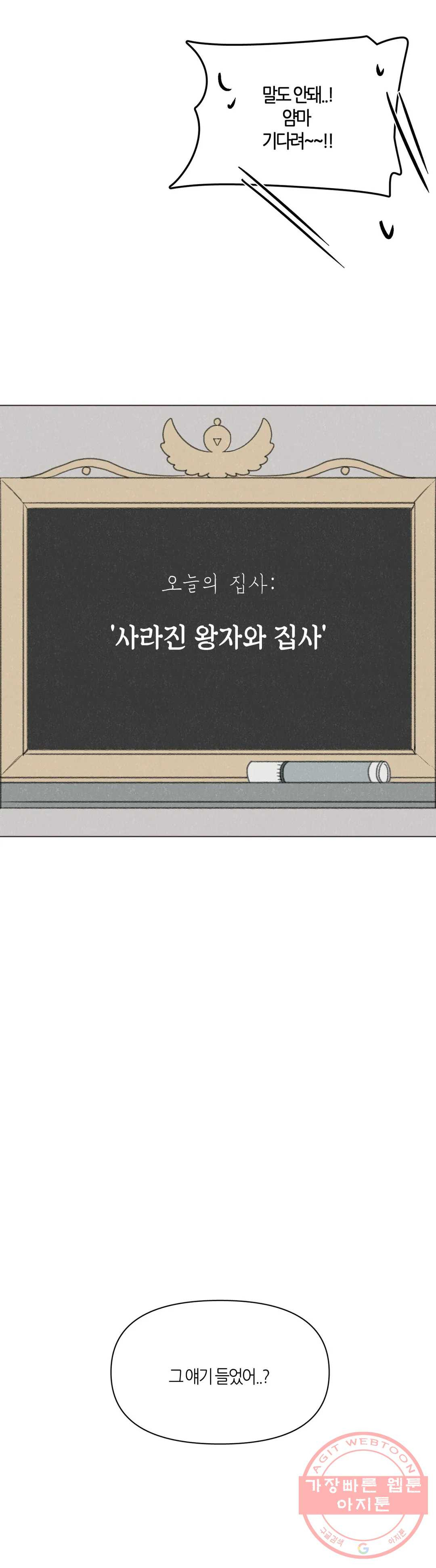 집사랑 63화 사라진 왕자와 집사 - 웹툰 이미지 18