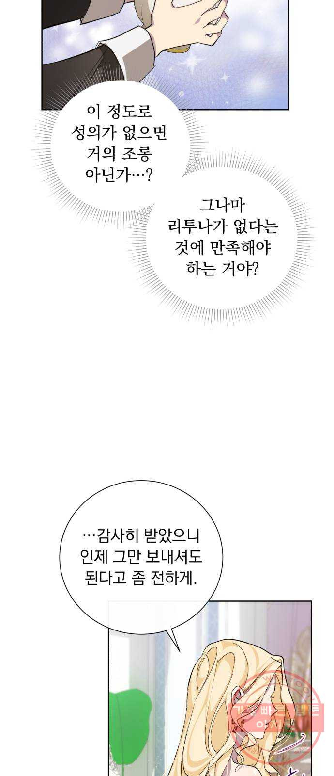 네가 죽기를 바랄 때가 있었다 30화 - 웹툰 이미지 58