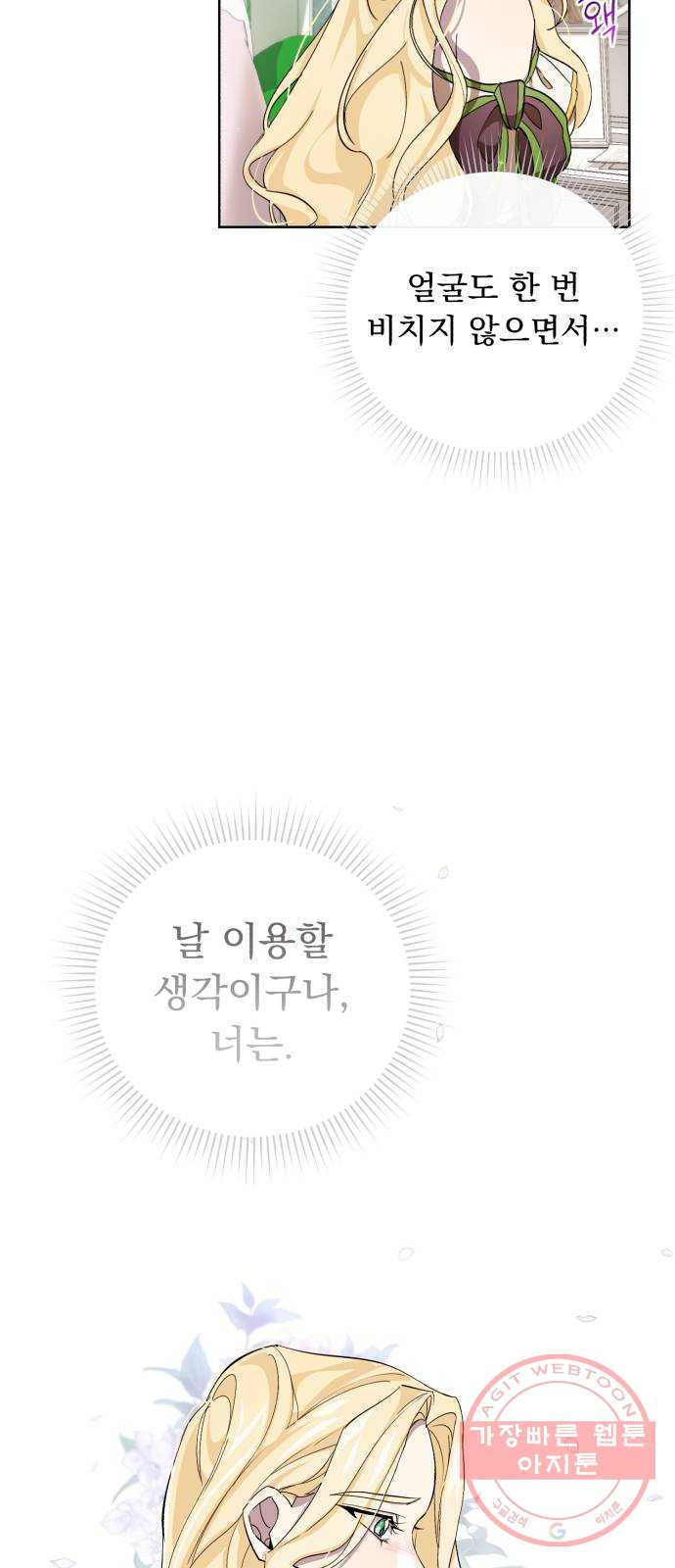 네가 죽기를 바랄 때가 있었다 30화 - 웹툰 이미지 59