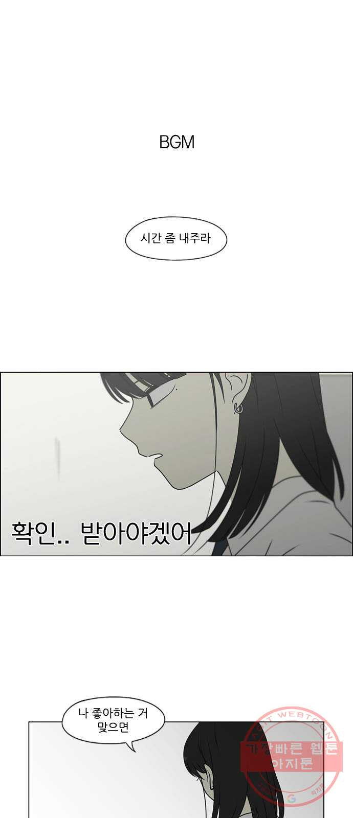 연애혁명 390. 해질녘 - 웹툰 이미지 1