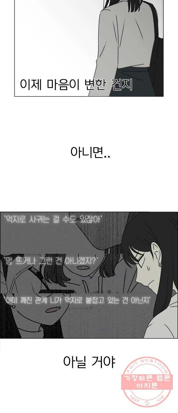 연애혁명 390. 해질녘 - 웹툰 이미지 2