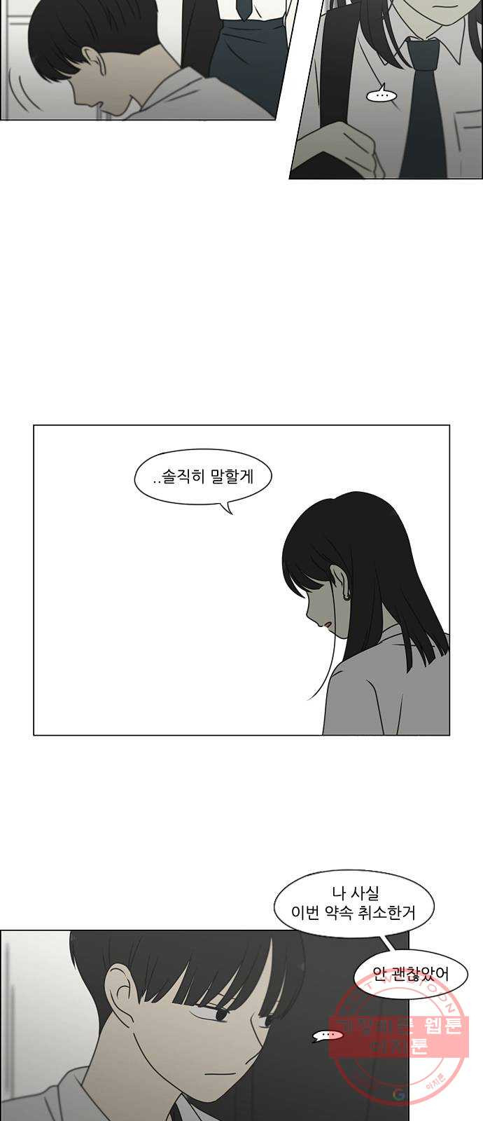 연애혁명 390. 해질녘 - 웹툰 이미지 4