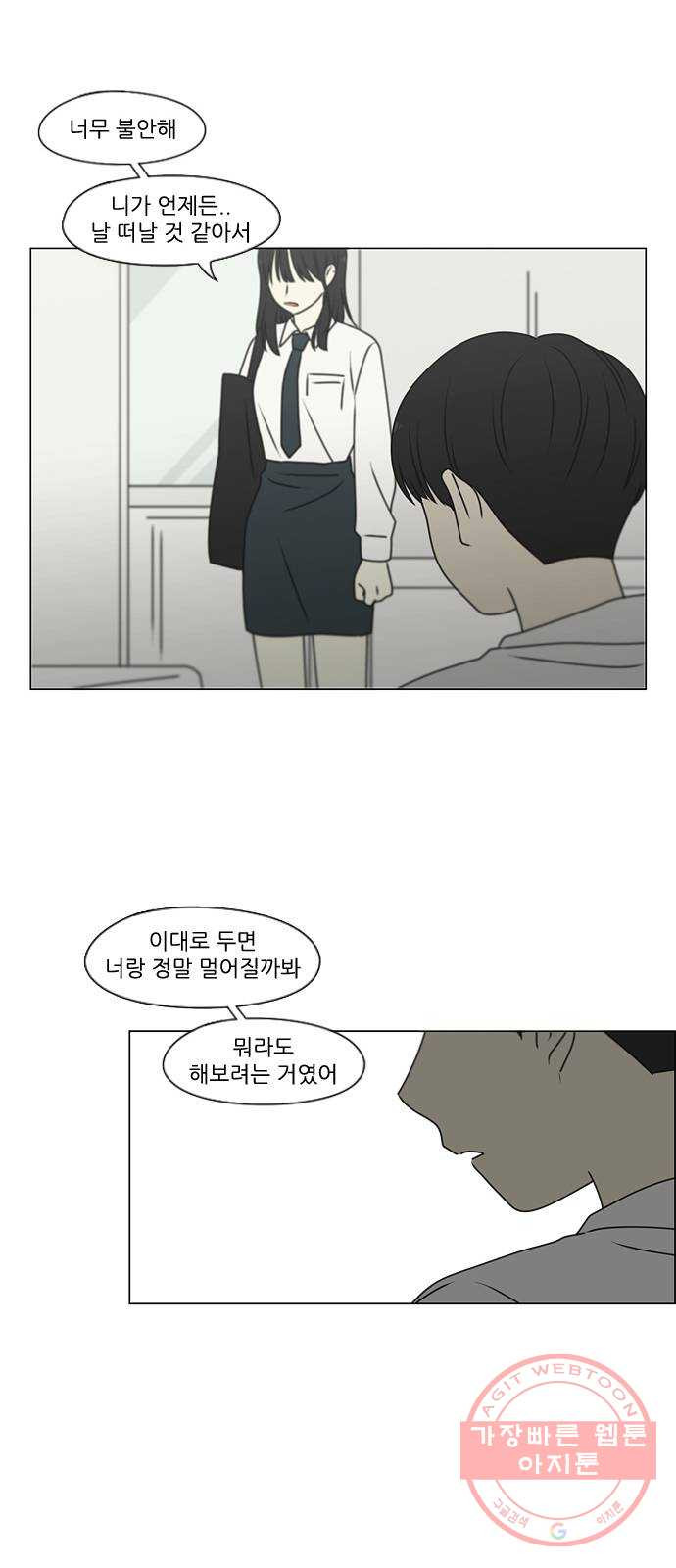 연애혁명 390. 해질녘 - 웹툰 이미지 6