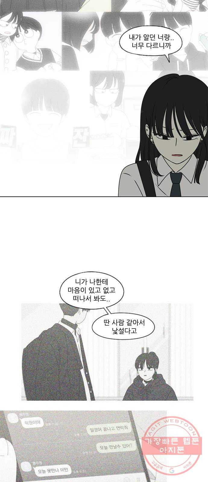 연애혁명 390. 해질녘 - 웹툰 이미지 9