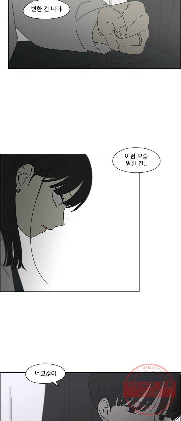 연애혁명 390. 해질녘 - 웹툰 이미지 15