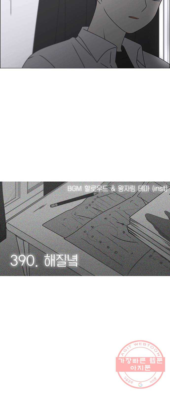 연애혁명 390. 해질녘 - 웹툰 이미지 16