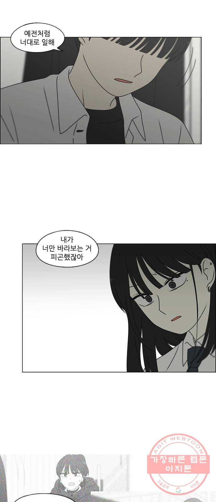 연애혁명 390. 해질녘 - 웹툰 이미지 17