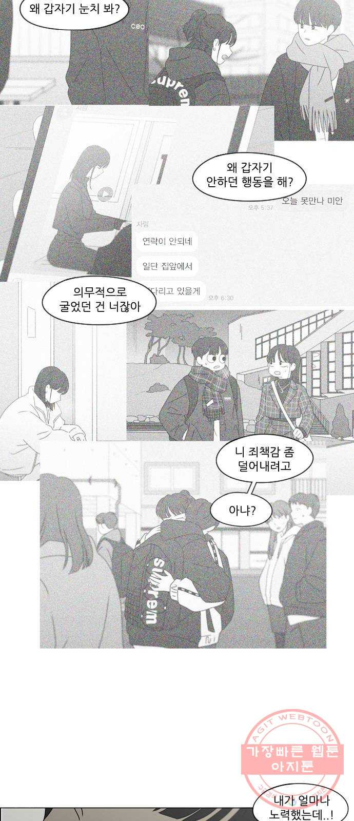 연애혁명 390. 해질녘 - 웹툰 이미지 18